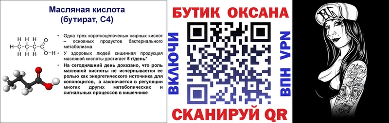 Бутират 1.4BDO  мега ССЫЛКА  Химки 